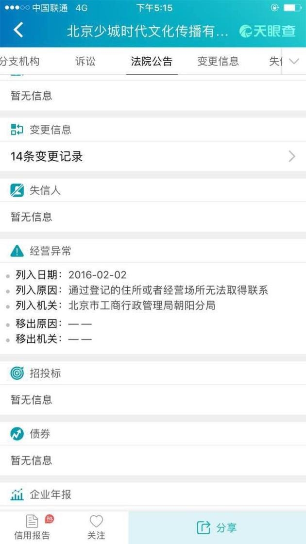 “少城时代”公司信息