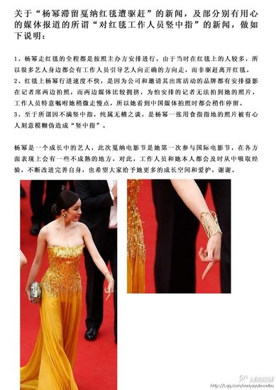 美亚就“杨幂滞留戛纳红毯遭驱赶”发声明(图)