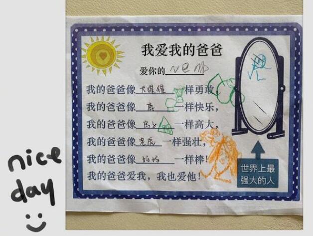 小鱼儿心中的爸爸 赞爸爸像妈妈胡可一样棒