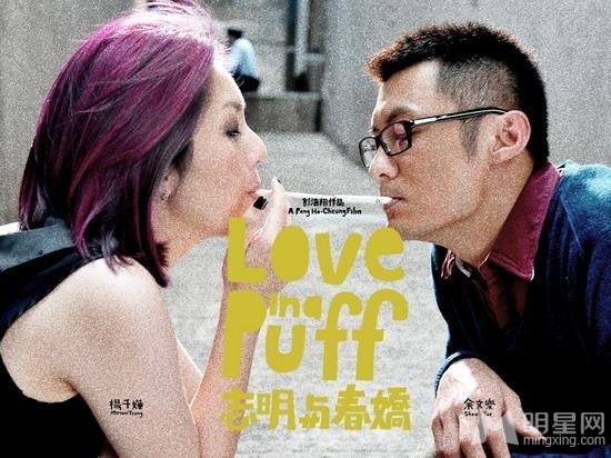 《志明与春娇》海报