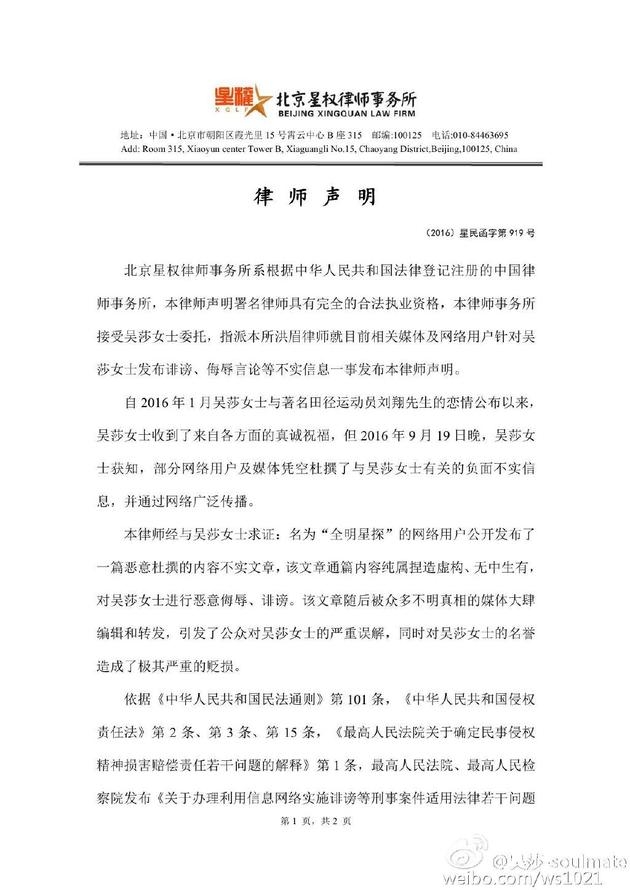 吴莎发律师声明(1/2)