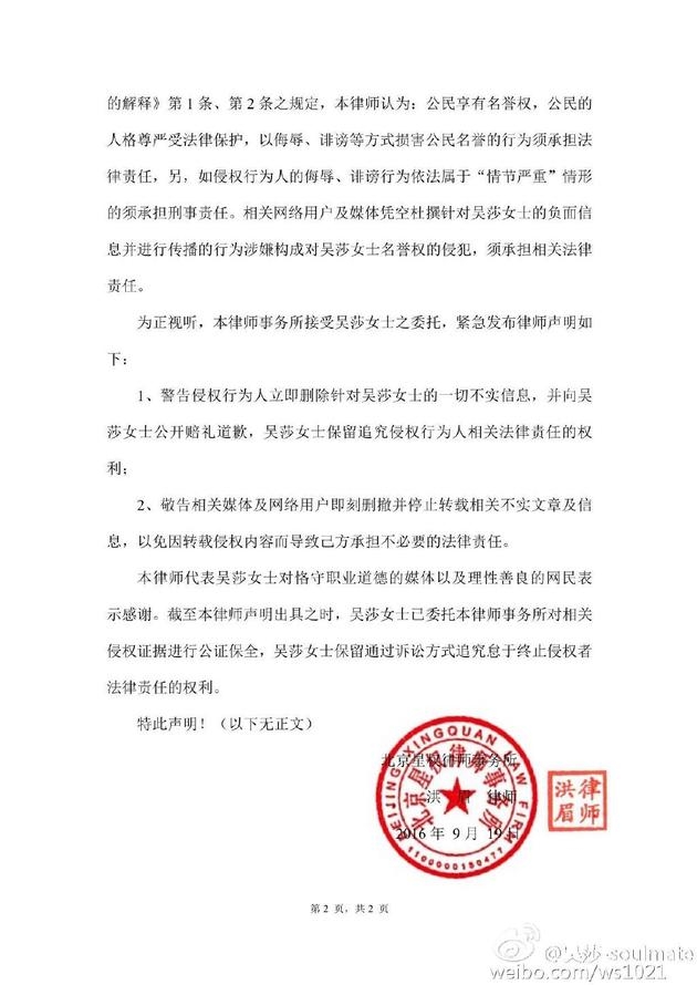吴莎发律师声明(2/2)