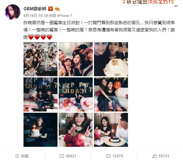 邓紫棋举办26岁生日派对 与绯闻男友Mark合影秀恩爱