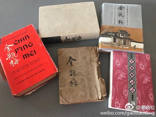 高晓松私藏的《金瓶梅》