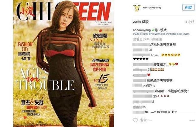 欧阳娜娜拍杂志封面，展现成熟性感的一面，连自己都十分惊讶。