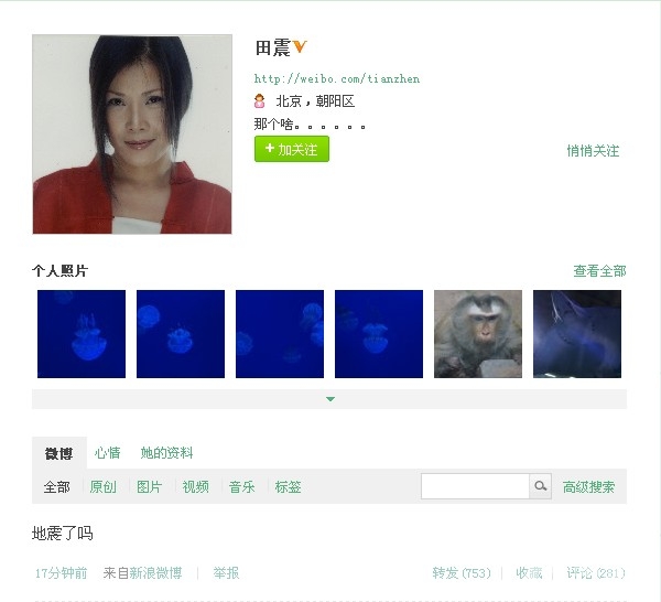 田震自爆北京局部发生地震 粉丝留言表担忧