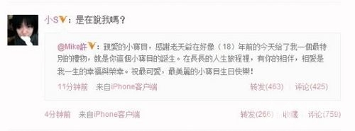 小S生日老公许雅钧肉麻示爱小S娇羞回复(微博截图）