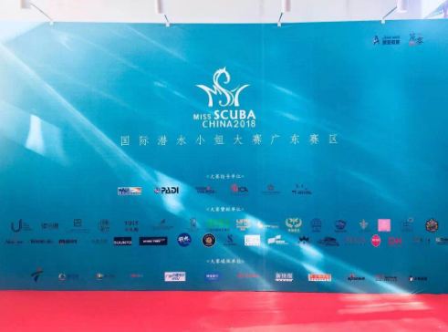 2018国际潜水小姐大赛广东赛区海选活动在珠影星光隆重举行