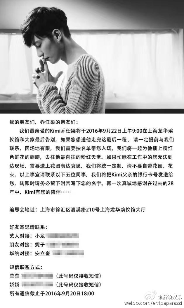 乔任梁追思会