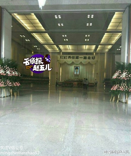 乔任梁追思会现场
