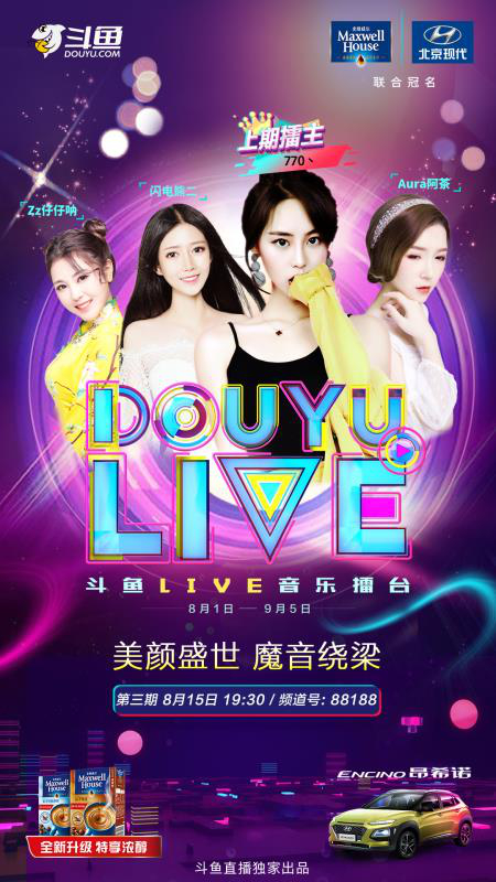 斗鱼LIVE音乐擂台第三期15日揭幕，四大潜力新星倾情献唱