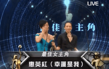 惠英红问鼎金像奖最佳女主角 周冬雨马思纯没戏！