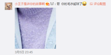 鹿晗毛衣起球