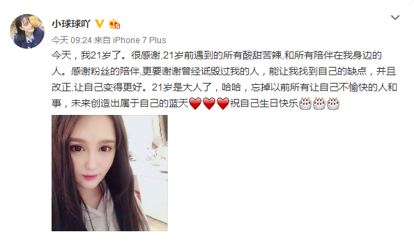  赵本山女儿球球生日晒自拍：谢谢曾经诋毁过我的人