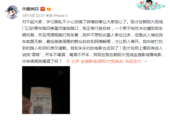 许魏洲否认酒驾