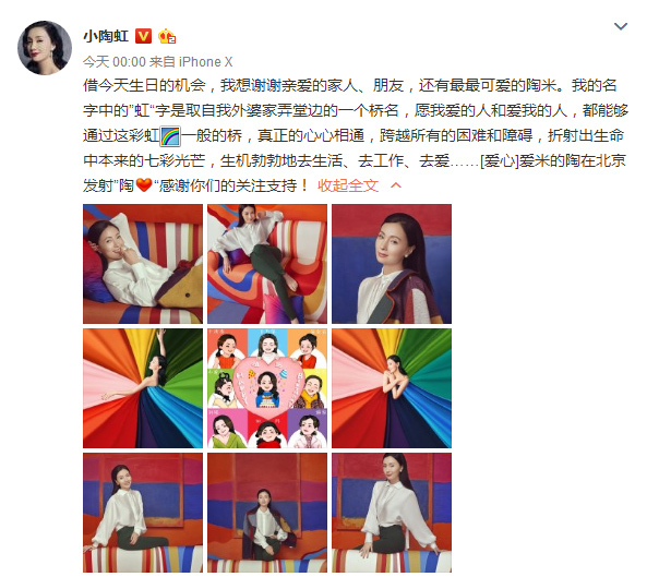  陶虹生日发布彩虹写真 微笑着如少女般天真无暇