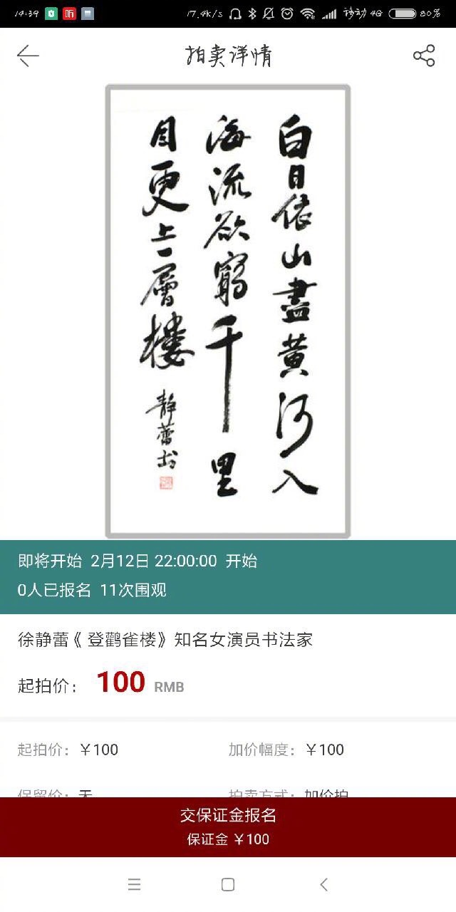 假的徐静蕾字画被拍卖