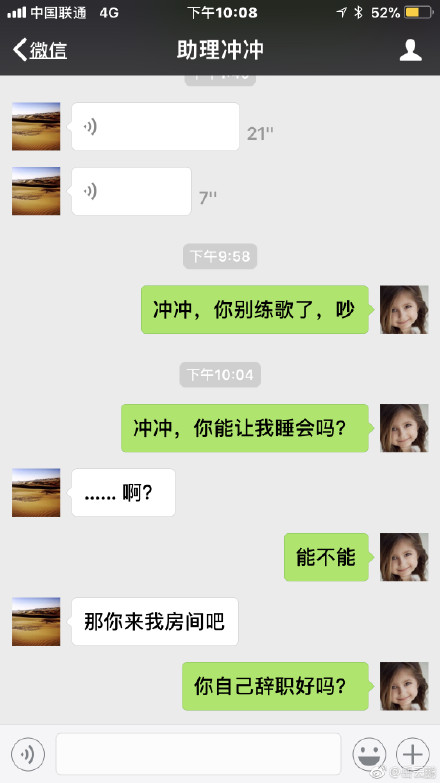岳云鹏劝助理辞职