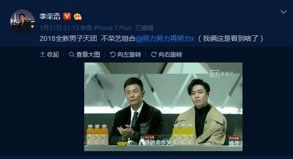 太有趣！张艺兴李荣浩携手组“不荣艺”男子天团