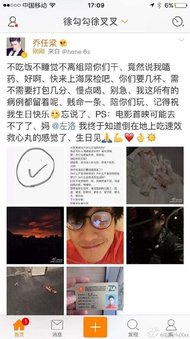 乔任梁秒删的微博