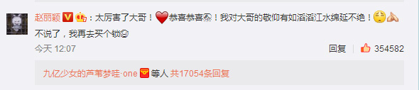 赵丽颖回复