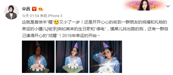 宋茜生日收意外惊喜 满嘴奶油比V可爱又俏皮