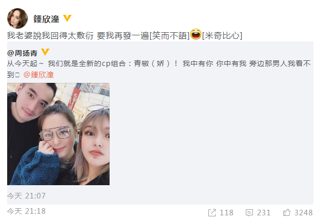 周扬青晒与钟欣潼夫妇合照 两人微博互动超搞笑