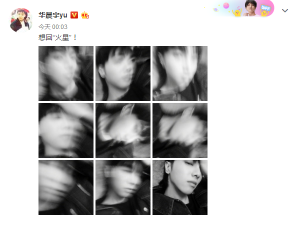 华晨宇晒九宫格自拍