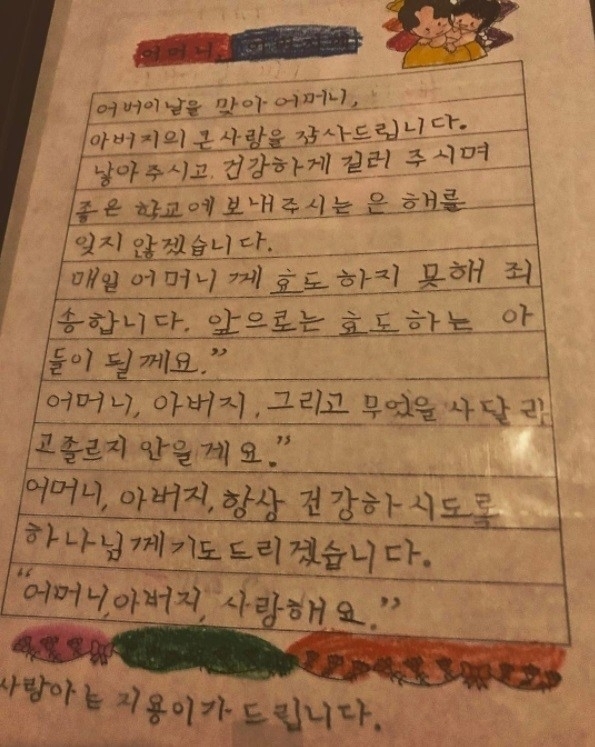 权志龙儿时亲笔信
