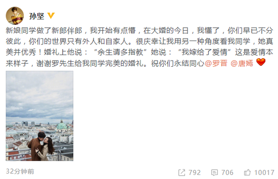 唐嫣同学喜提罗晋伴郎 孙坚的祝福太走心了