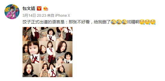 包文婧晒与饺子出道照 吐槽饺子是戏精！