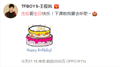 追星界的榜样！周杰伦生日小迷弟王俊凯发博祝福