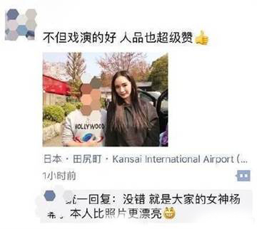 网友偶遇杨幂