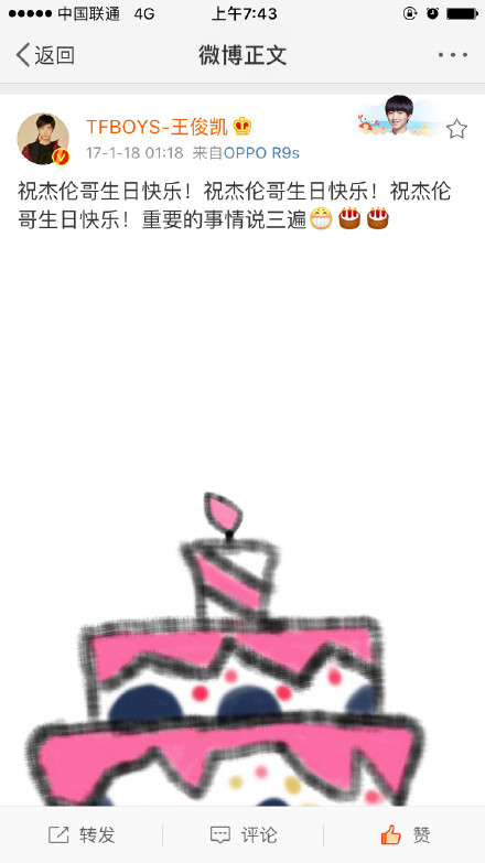 周杰伦生日王俊凯送祝福