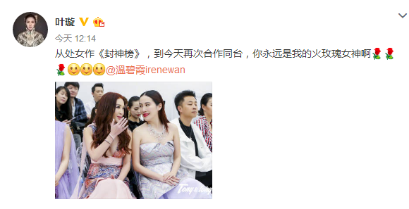 莲花妲己同框！叶璇表白温碧霞：永远是我的火玫瑰女神