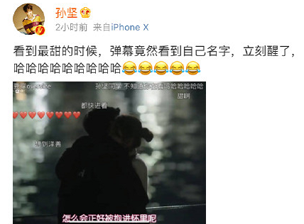 孙坚追剧弹幕看到自己名字