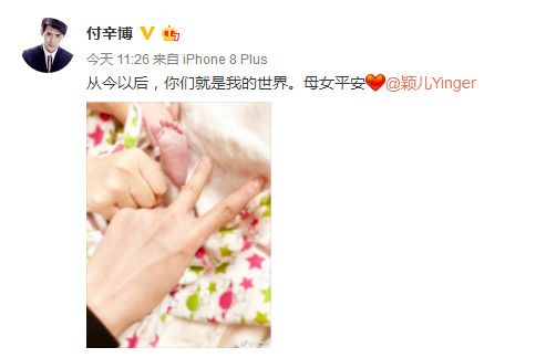 付辛博宣布颖儿产女喜讯：从今以后，你们就是我的世界