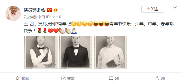 郭冬临发网P青年照祝青年节快乐