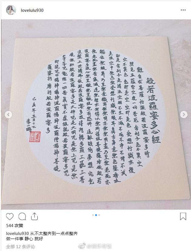 李小璐分享抄写心经照片