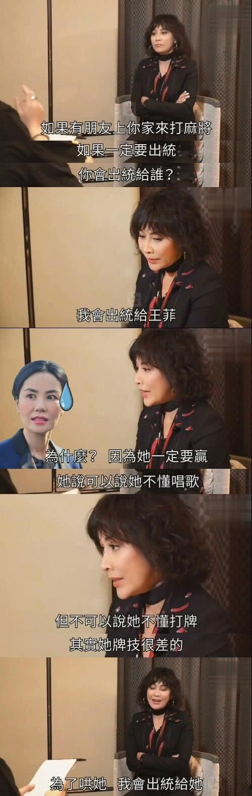 刘嘉玲吐槽王菲牌技 会主动放炮给她
