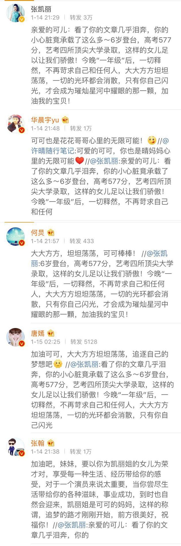 群星为可可加油