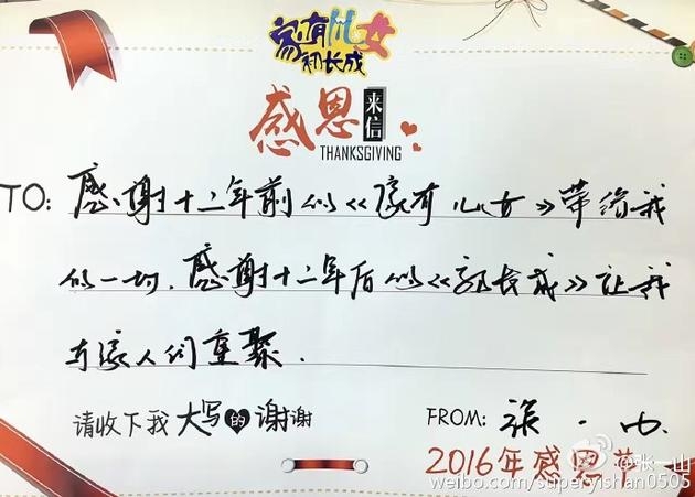 张一山手写卡片