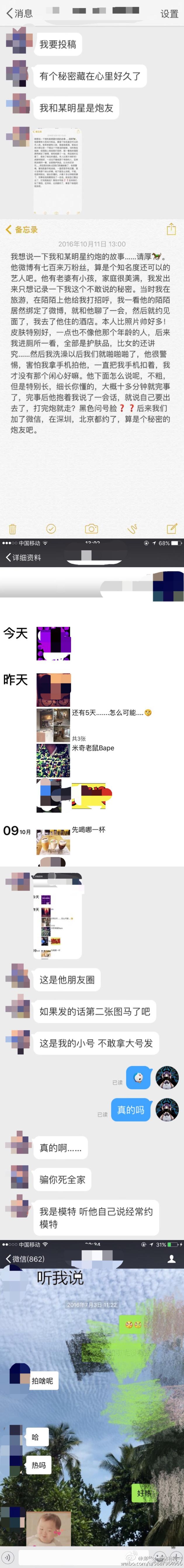 女模爆料