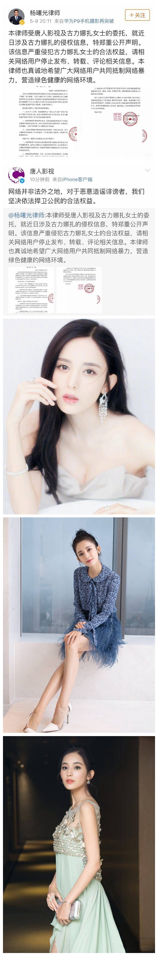娜扎维权