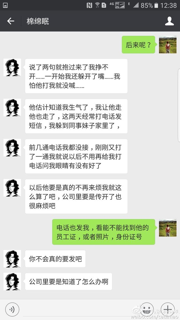 李茂晒出多张聊天记录截图