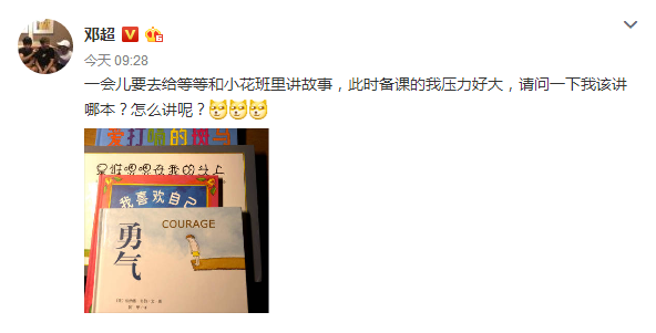 邓超给等等小花班级讲故事压力大：怕自己太优秀