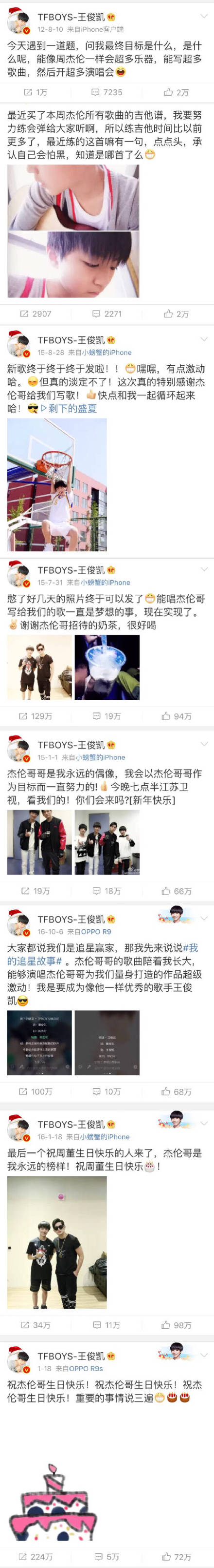 王俊凯系周杰伦小迷弟