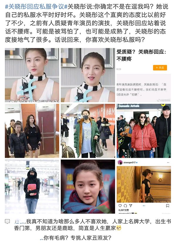 关晓彤回应私服争议