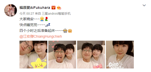 狗粮上线！福原爱晒与老公睡前合照 相互依偎超甜蜜！