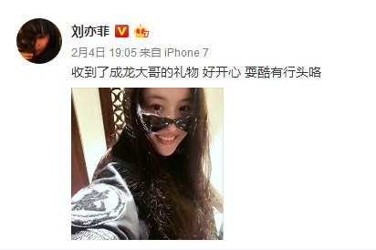 刘亦菲收成龙礼物晒素颜自拍：耍酷有行头咯